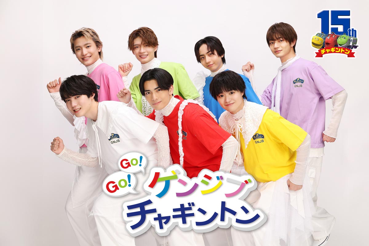 2025年12月14日　公開収録「GO！GO！ゲンジブチャギントン」決定！