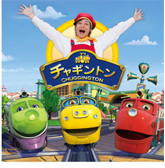 チャギントンSPECIALシングル 通常盤（CD+DVD）