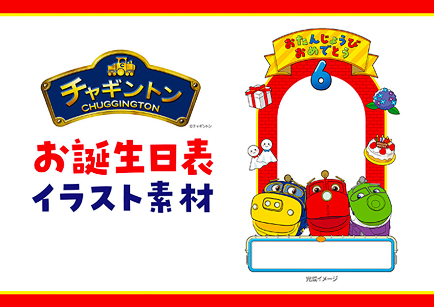 お誕生日表
