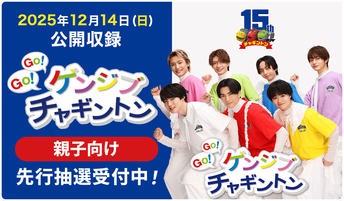 チャギントン15周年記念サイト